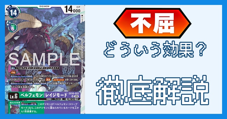「不屈（ふくつ）」とは？効果の処理とルール裁定を解説