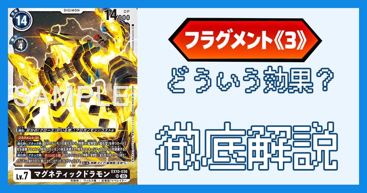 「フラグメント」とは？効果の処理とルール裁定を解説