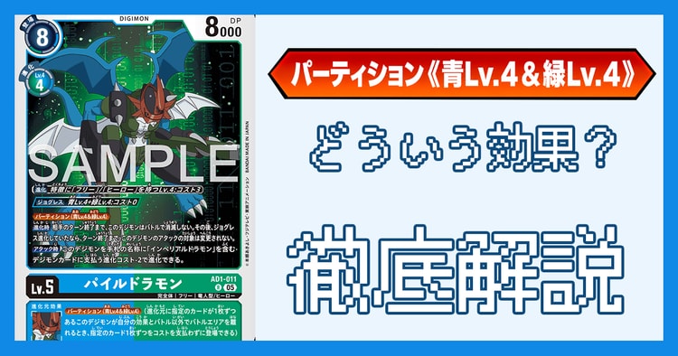 「パーティション」とは？効果の処理とルール裁定を解説