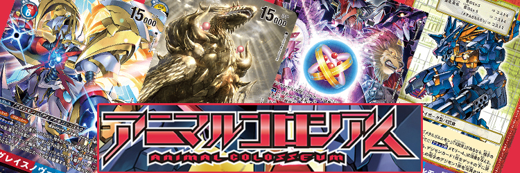 【EX-05】アニマルコロシアム当たりカードの買取価格・相場推移まとめ
