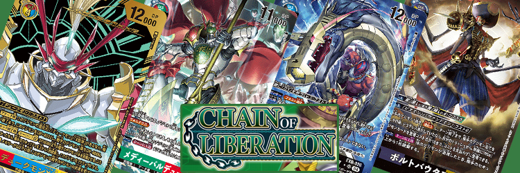 【EX-08】CHAIN OF LIBERATION当たりカードの買取価格・相場推移まとめ