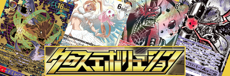【デジモンカード】【BT-19】クロスエボリューション当たりカードの買取価格・相場推移まとめ