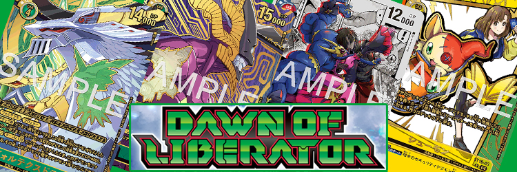 【EX-11】DAWN OF LIBERATOR当たりカードの買取価格・相場推移まとめ