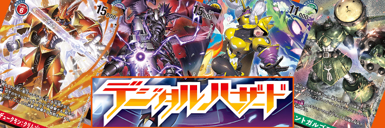 【EX-02】デジタルハザード当たりカードの買取価格・相場推移まとめ
