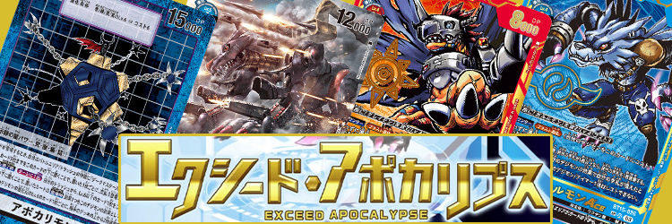 【BT-15】エクシード・アポカリプス当たりカードの買取価格・相場推移まとめ