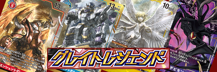 【BT-04】グレイトレジェンド当たりカードの買取価格・相場推移まとめ