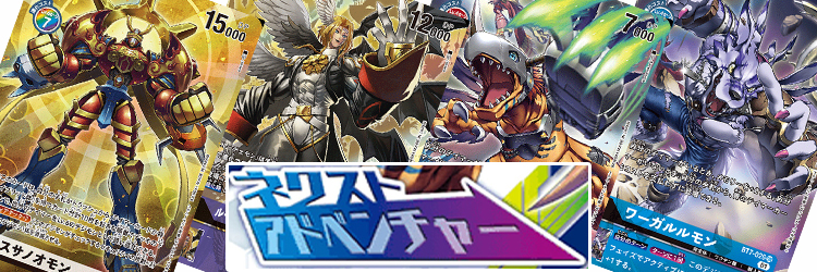 【BT-07】ネクストアドベンチャー当たりカードの買取価格・相場推移まとめ