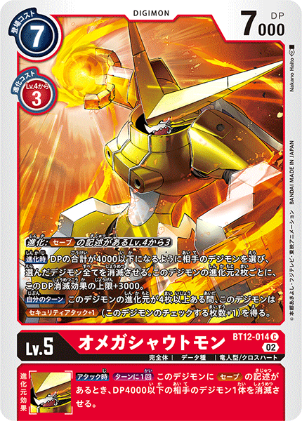 【BT-12】アクロス・タイム【BT12-014】《オメガシャウトモン》C