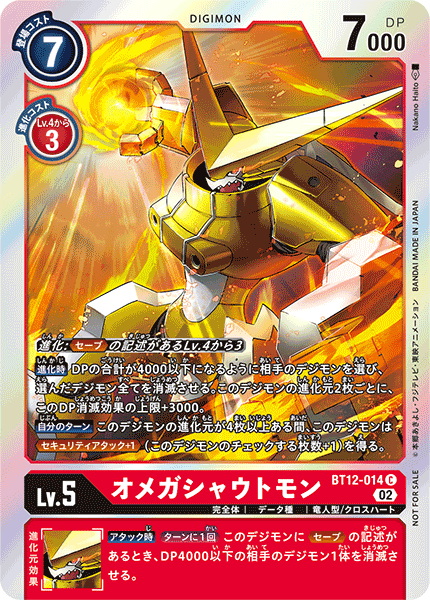 【BT-12】アクロス・タイム【BT12-014】《オメガシャウトモン》C ★