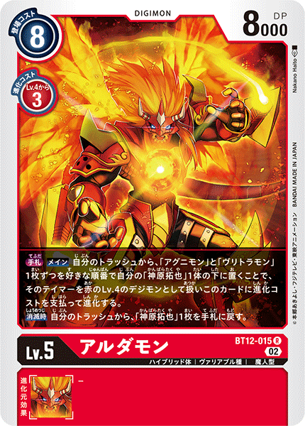 【BT-12】アクロス・タイム【BT12-015】《アルダモン》R
