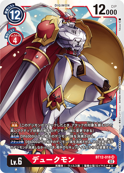 【BT-12】アクロス・タイム【BT12-018】《デュークモン》SR