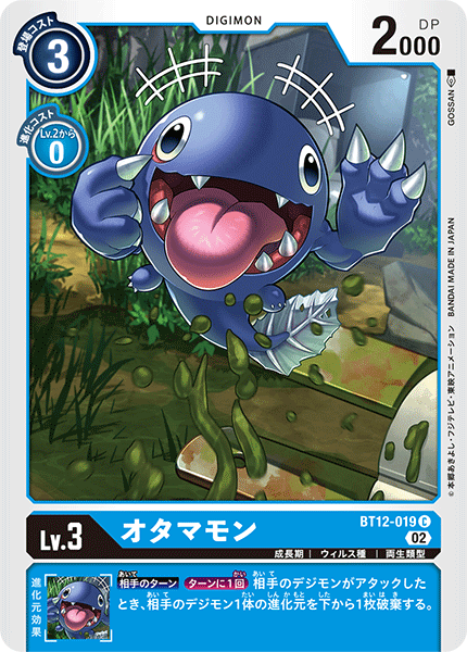 【BT-12】アクロス・タイム【BT12-019】《オタマモン》C