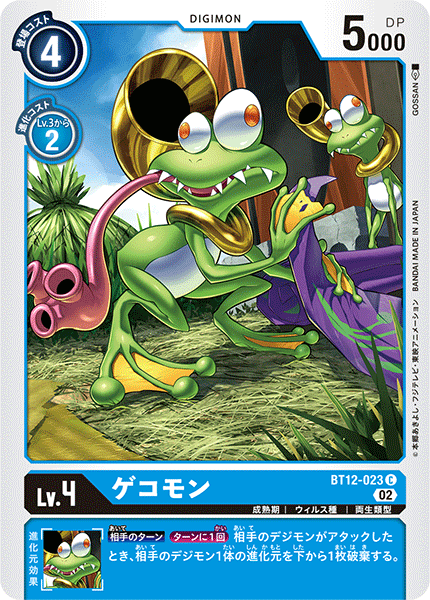【BT-12】アクロス・タイム【BT12-023】《ゲコモン》C