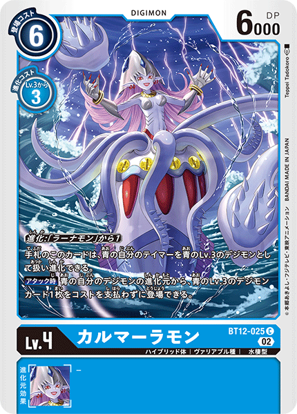 【BT-12】アクロス・タイム【BT12-025】《カルマーラモン》C