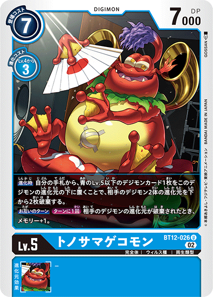 【BT-12】アクロス・タイム【BT12-026】《トノサマゲコモン》U