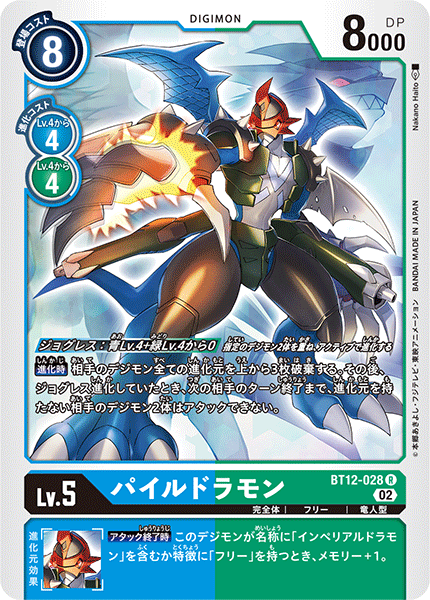 【BT-12】アクロス・タイム【BT12-028】《パイルドラモン》R