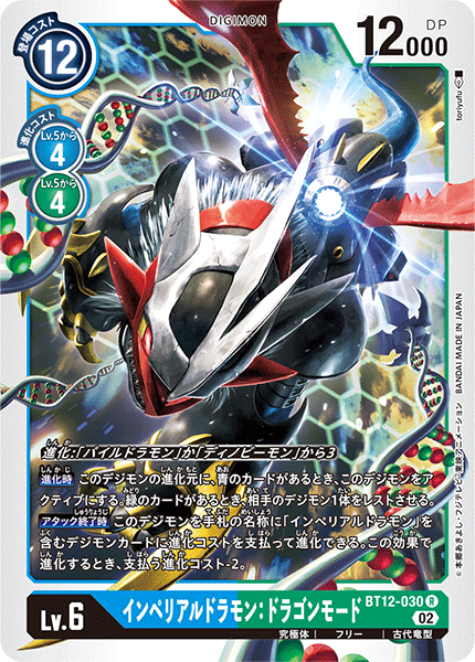 【BT-12】アクロス・タイム【BT12-030】《インペリアルドラモン：ドラゴンモード》R