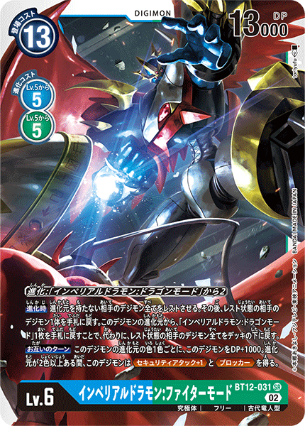 【BT-12】アクロス・タイム【BT12-031】《インペリアルドラモン：ファイターモード》SR