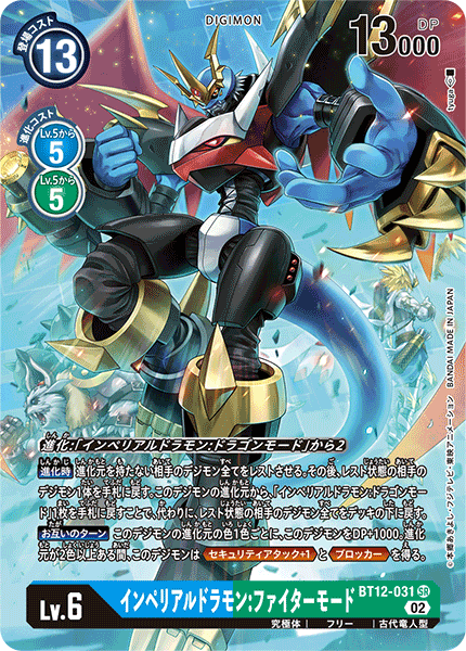 【BT-12】アクロス・タイム【BT12-031】《インペリアルドラモン：ファイターモード》SR ★