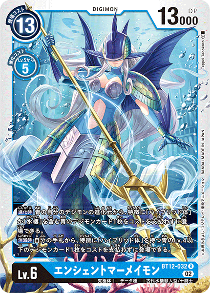 【BT-12】アクロス・タイム【BT12-032】《エンシェントマーメイモン》R