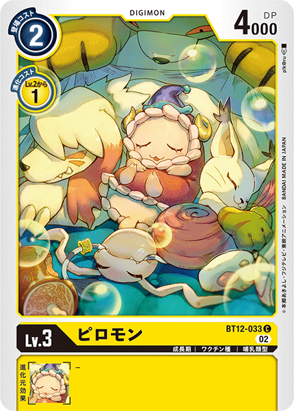 【BT-12】アクロス・タイム【BT12-033】《ピロモン》C