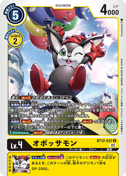 【BT-12】アクロス・タイム【BT12-037】《オポッサモン》U