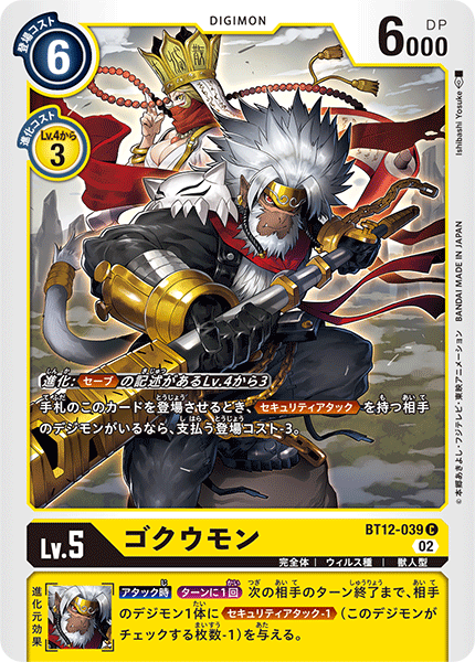 【BT-12】アクロス・タイム【BT12-039】《ゴクウモン》C
