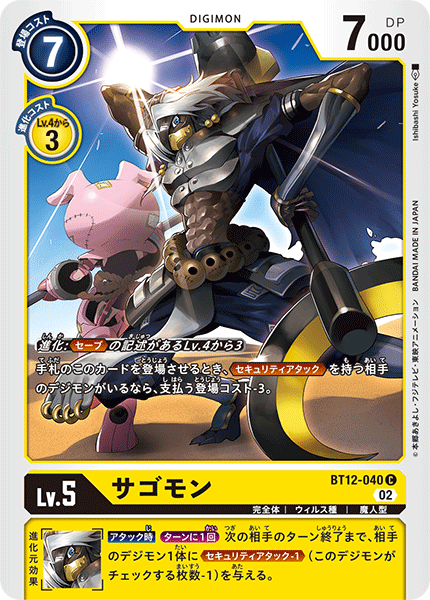 【BT-12】アクロス・タイム【BT12-040】《サゴモン》C