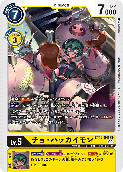 【BT-12】アクロス・タイム【BT12-041】《チョ・ハッカイモン》C