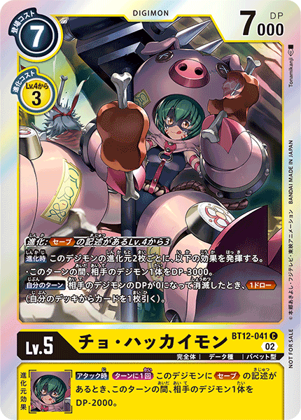 【BT-12】アクロス・タイム【BT12-041】《チョ・ハッカイモン》C ★