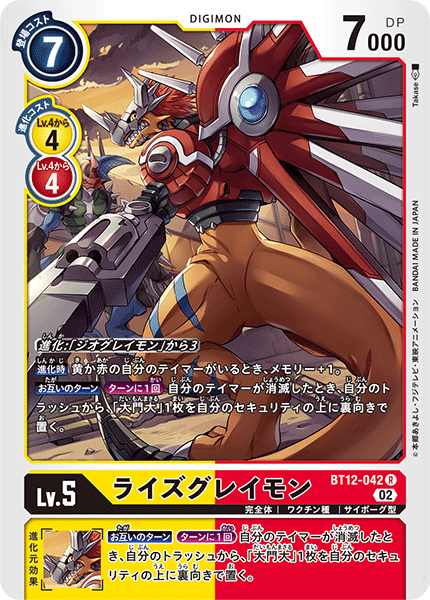 【BT-12】アクロス・タイム【BT12-042】《ライズグレイモン》R
