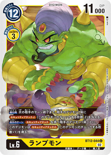 【BT-12】アクロス・タイム【BT12-044】《ランプモン》U