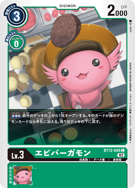 【BT-12】アクロス・タイム【BT12-045】《エビバーガモン》C