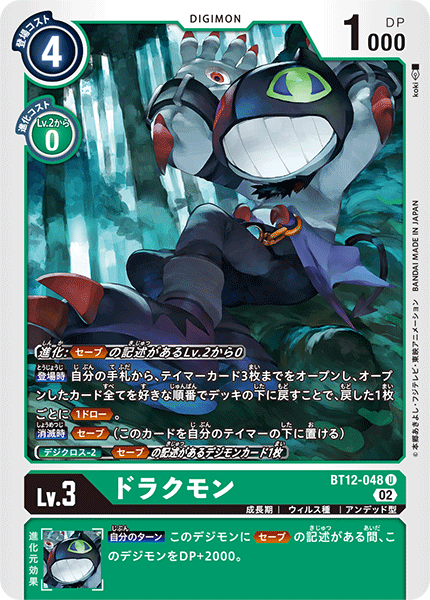 【BT-12】アクロス・タイム【BT12-048】《ドラクモン》U