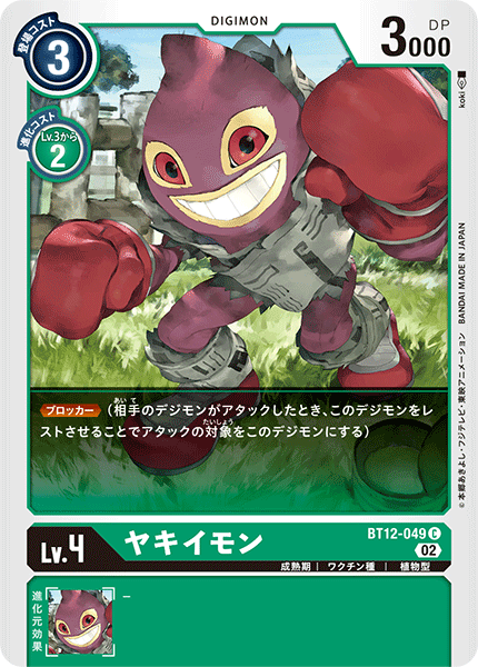 【BT-12】アクロス・タイム【BT12-049】《ヤキイモン》C