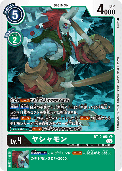 【BT-12】アクロス・タイム【BT12-051】《ヤシャモン》C