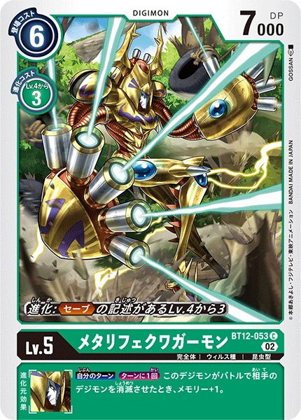 【BT-12】アクロス・タイム【BT12-053】《メタリフェクワガーモン》C