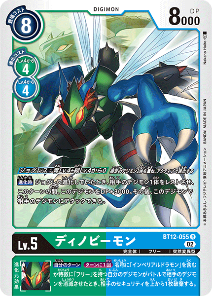 【BT-12】アクロス・タイム【BT12-055】《ディノビーモン》R