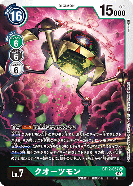 【BT-12】アクロス・タイム【BT12-057】《クオーツモン》SR