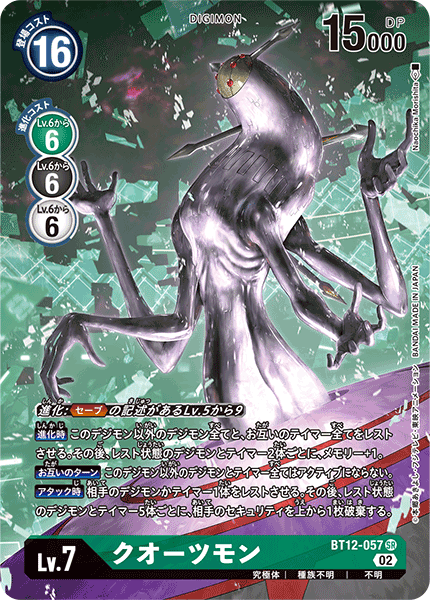 【BT-12】アクロス・タイム【BT12-057】《クオーツモン》SR ★