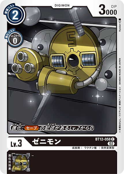 【BT-12】アクロス・タイム【BT12-058】《ゼニモン》C