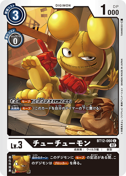【BT-12】アクロス・タイム【BT12-060】《チューチューモン》C