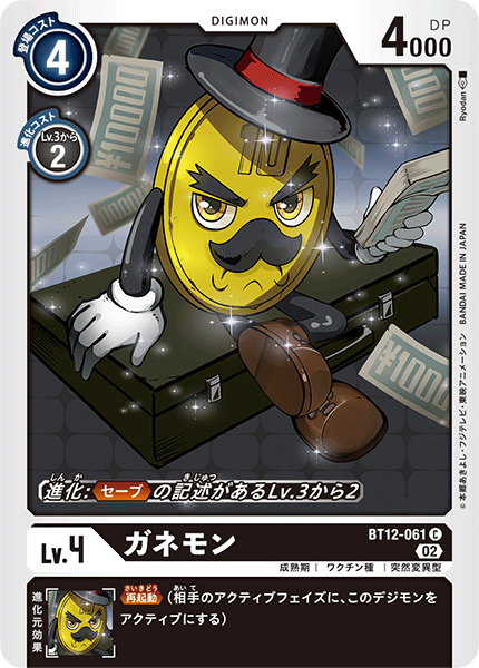 【BT-12】アクロス・タイム【BT12-061】《ガネモン》C