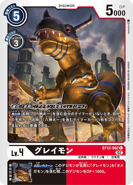 【BT-12】アクロス・タイム【BT12-062】《グレイモン》C