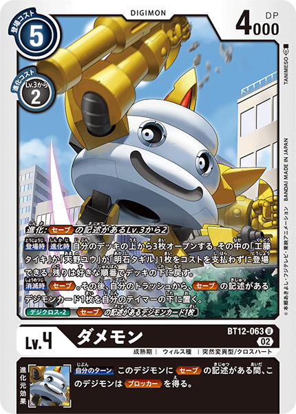 【BT-12】アクロス・タイム【BT12-063】《ダメモン》U