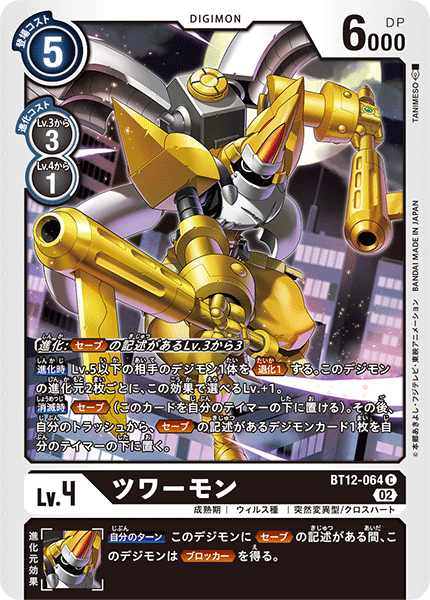 【BT-12】アクロス・タイム【BT12-064】《ツワーモン》C