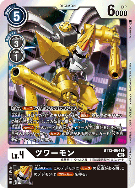 【BT-12】アクロス・タイム【BT12-064】《ツワーモン》C ★