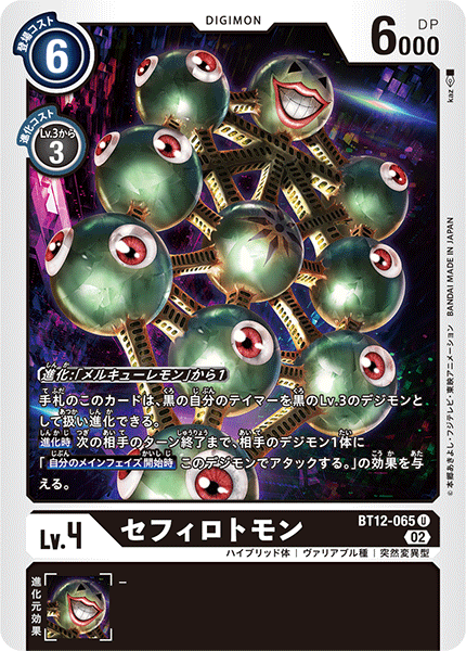 【BT-12】アクロス・タイム【BT12-065】《セフィロトモン》U