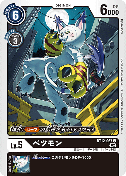 【BT-12】アクロス・タイム【BT12-067】《ベツモン》C