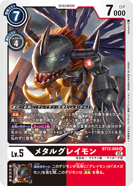 【BT-12】アクロス・タイム【BT12-068】《メタルグレイモン》R